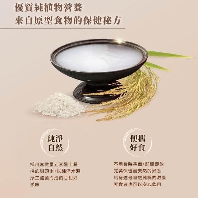 漢廣生機-醇米露｜箱購30入｜養身｜老少皆宜｜純天然 無添加 低渣飲食 長輩送禮(粥油 米漿粥 即食粥 米油 粥糜)
