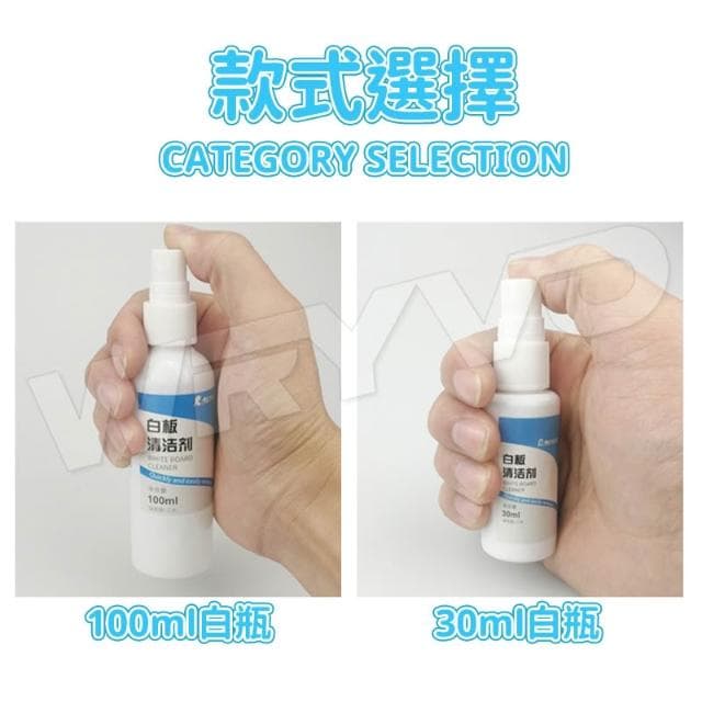❤️‍🔥隔日到貨 🚀白板清潔劑 30/100ml噴霧式 清除頑固筆跡 清潔液 保養液 清潔白板專用