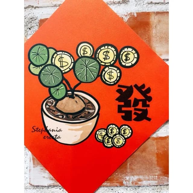 春聯 創意春聯 植物春聯 觀葉春聯 斗方手繪春聯 文創春聯 招財 開運植栽