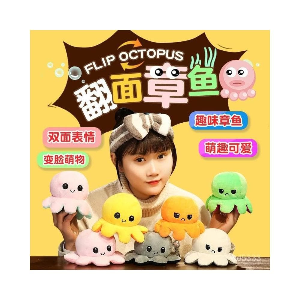 玩具女孩子雙麵章魚小公仔八爪魚毛絨玩具可翻麵變臉玩偶生日禮物