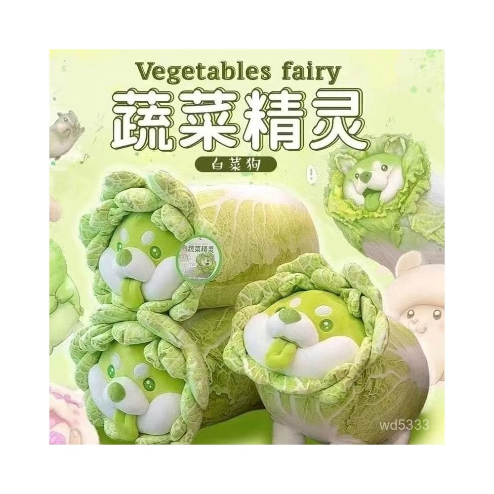蔬菜精靈網紅白菜公仔玩偶可愛小狗毛絨玩具娃娃女友睡覺生日禮物
