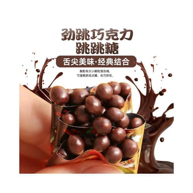  💖 爆款 巧克力 跳跳糖 夾心 巧克力味 小包裝  好玩  零食 批發