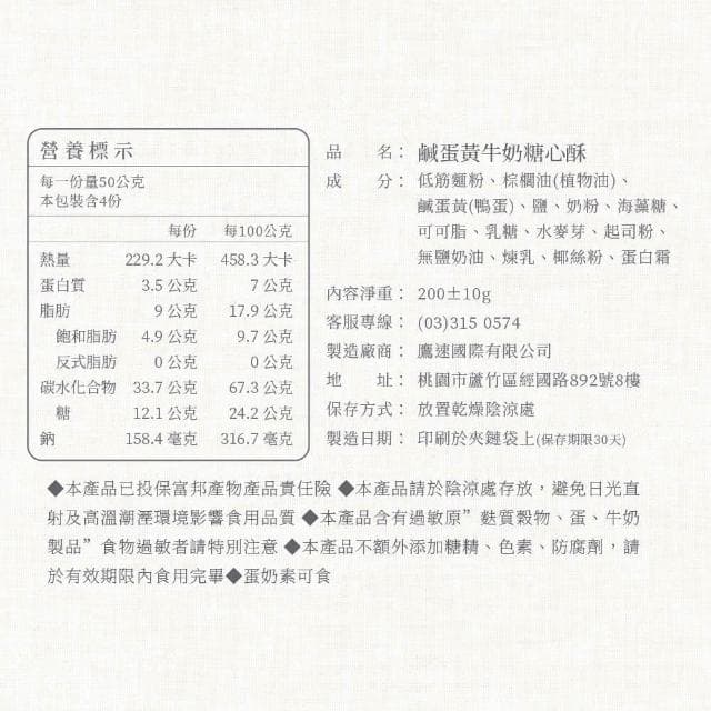 【盧琴樹】鹹蛋黃牛奶糖心酥｜夾心酥 下午茶甜點 餅乾禮盒 辦公室零食 送禮伴手禮 露營野餐必備