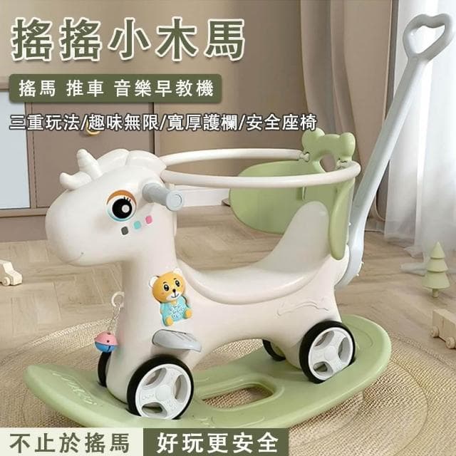 多功能木馬 兒童搖搖馬 嬰兒寶寶搖搖車 溜溜車 生日禮物玩具二合壹滑步車（搖馬/推車/音樂早教機）