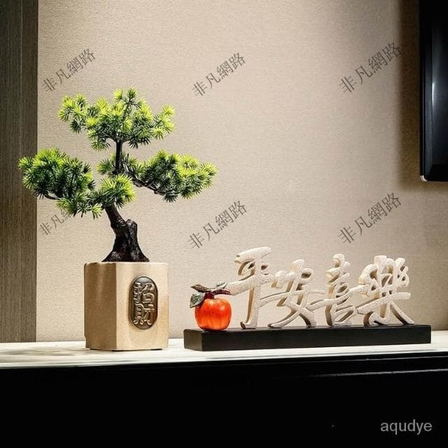 漫生活招財納福 迎客鬆擺飾 風水擺飾  福祿如意擺件 傢居擺設 創意居傢 公司擺件 招財 納福 開幕送禮 入厝禮物