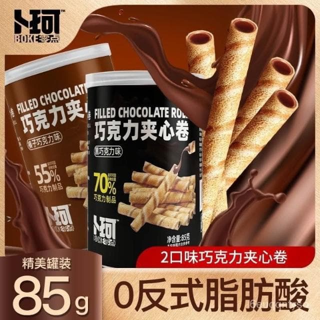 💖 蔔珂黑巧克力夾心捲罐裝夾心餅乾網紅休閒零食兒童零食送女友禮物