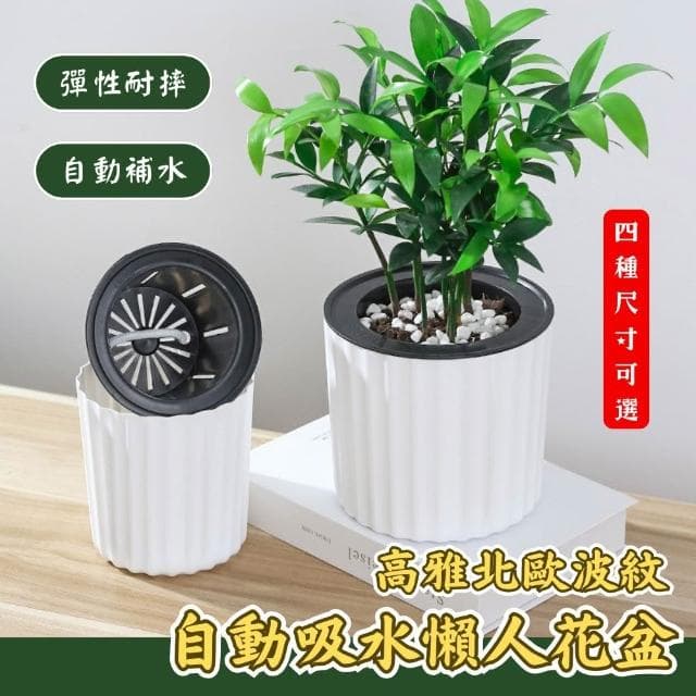 北歐波紋自動吸水花盆 懶人花盆 水培花盆 吸水花盆 盆栽容器 水耕植物花盆 園藝 花器 小花盆 塑膠花盆