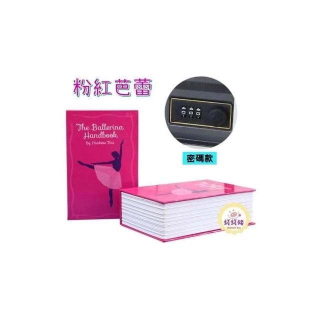 珍愛禮物 私房盒 珍藏小物盒 仿書保險箱 訪書鐵盒 存錢筒 禮物 聖誕禮物 創意禮物 密碼盒子 保險箱 書本保險箱