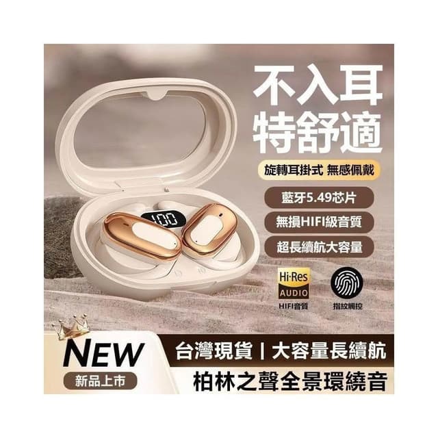台灣現貨 柏林之聲 開放式藍牙耳機 耳掛式藍芽耳機 真無線耳機 骨傳導耳機 通話降噪 運動掛耳式耳機 超長續航