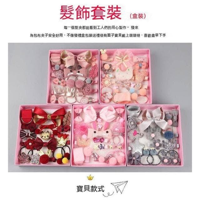 韓國公主風兒童髮飾禮盒 18件套可愛髮夾髮圈 仙女頭飾 寶寶女孩髮束 幼童生日禮物推薦 台灣出貨