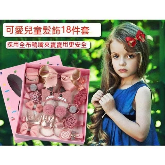 韓國公主風兒童髮飾禮盒 18件套可愛髮夾髮圈 仙女頭飾 寶寶女孩髮束 幼童生日禮物推薦 台灣出貨