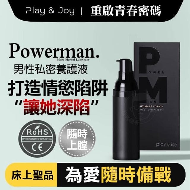 Play & Joy Powerman 男性私密養護液 30ml 男用保養 男性私密處保養液 性愛 瑪卡 馬卡 快感液
