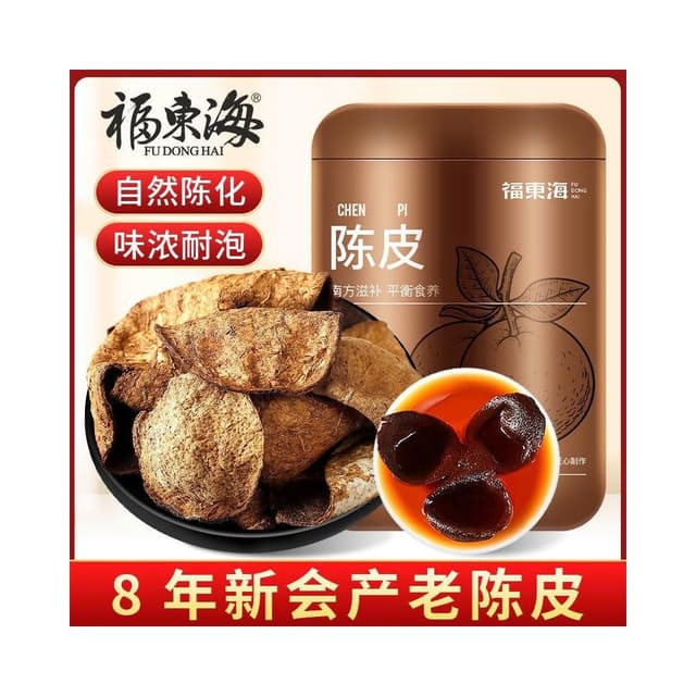  💖 福東海陳皮80g老陳皮乾廣東陳皮泡水喝8年批發桔橘皮正宗泡茶新會