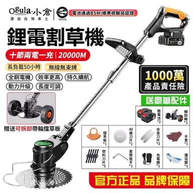 【Ogula 小倉】割草機 除草機 家用款大功率20000M兩電送大禮包(認證BSMI:R3E558/充電式鋰電打草機)