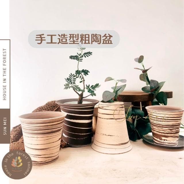 陶盆 波紋直筒粗陶盆 手工粗陶盆 花盆 花器 盆器 花瓶 觀葉植物 多肉植物 塊根植物 居家植栽