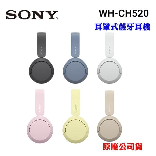 【SONY 索尼】SONY 耳罩式無線藍牙耳機WH-CH520(原廠公司貨)