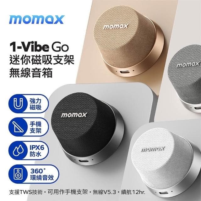 【Momax】Momax磁吸無線音響 IPX6防水 無線音箱 可磁吸 磁吸藍芽音響 可當手機支架 防水藍芽喇叭 防水藍芽音響