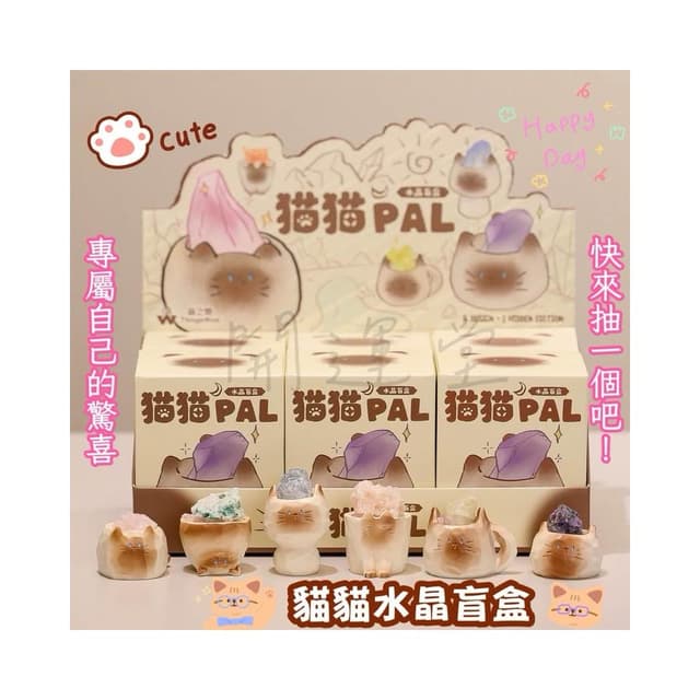 【開運堂】 🔥卡通可愛暹羅貓貓貓原礦水晶礦石水晶天然水晶盒玩盲盒盲抽創意水晶擺件桌面裝飾禮物一中盒6入情侶
