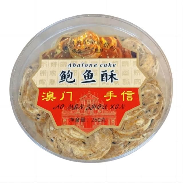 澳門特産香記鮑魚酥250g送禮手信傳統糕點心小喫休閒零食品盒裝