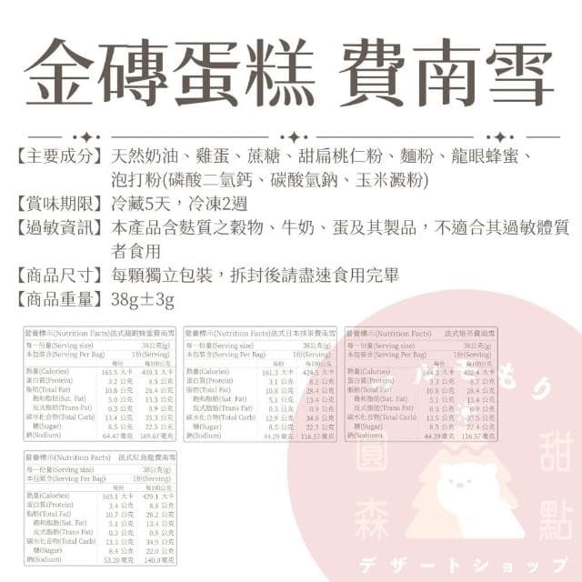 圓森甜點 旗艦奇幻慶典 費南雪禮盒(12顆裝) 伴手禮 福委會 中秋禮盒 禮品