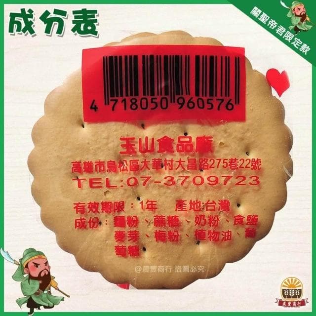 【晨豐商行】關聖帝君麥芽餅/神尊麥芽餅/祝壽/聖誕千秋/生日(關聖帝君.聖誕千秋)麥芽餅60入桶裝