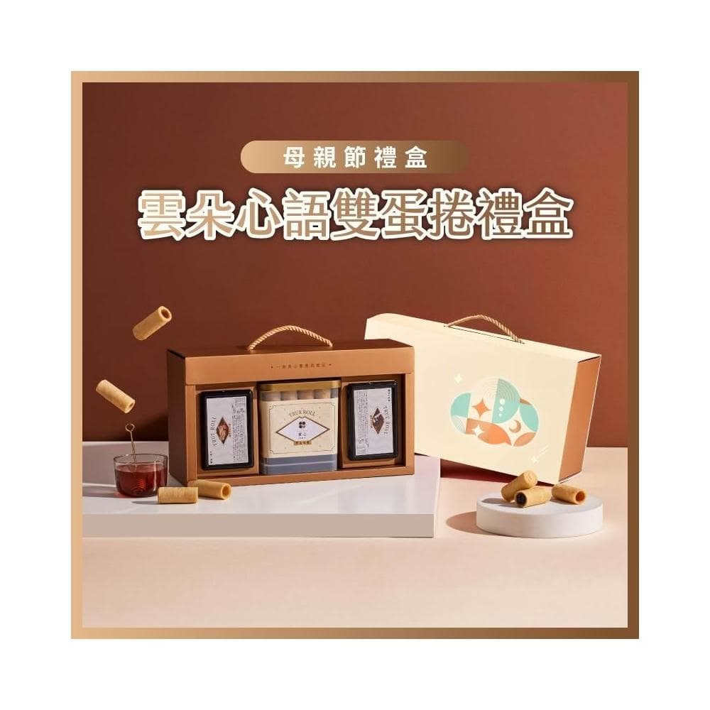 【實心蛋捲】實心蛋捲 - 雲朵心語雙蛋捲禮盒(粹蛋捲32入x1盒+實心蛋捲4入x2盒) 母親節禮盒 熱銷團購 網友推薦 送禮推薦