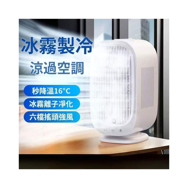 【冰霧桌面風扇】辦公風扇 宿舍風扇 製冷空調 靜音風扇 噴霧風扇 噴霧製冷風扇 超強續航 空氣淨化器 夏天降溫神器
