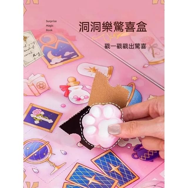 🍨台灣現貨🍰 捏捏樂盲盒 24格捏捏樂洞洞樂  驚喜魔法書 洞洞樂禮盒 戳戳樂 貓爪捏捏樂 生日禮物