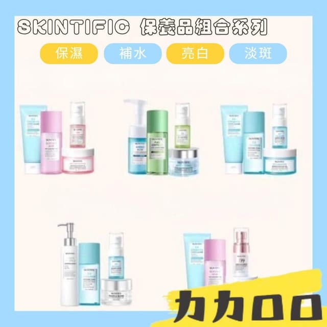 SKINTIFIC 保養品組合 四件組 神經醯胺 菸鹼醯胺 化妝水 精華液 洗面乳 玻尿酸 保濕凝膠 KBT152