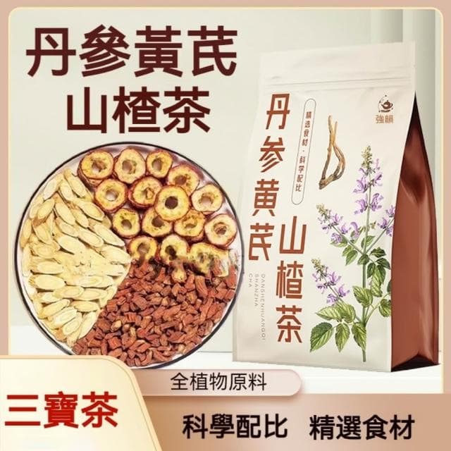 台灣現貨 丹參黃芪山楂茶50入三寶茶 正品 黃芪片山楂片丹參片組合茶 獨立袋裝 天然本草茶 養生茶