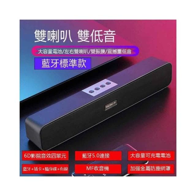 台灣現貨 限時下殺價  藍牙音響 藍牙喇叭 四核喇叭 藍牙5.0 支援多種模式 電腦喇叭 電腦音響首選