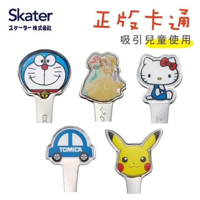【Skater】日本 兒童餐具 不鏽鋼 餐具 兒童湯匙 兒童叉子 湯匙 叉子 皮卡丘 哆啦A夢 公主 KITTY TOMICA