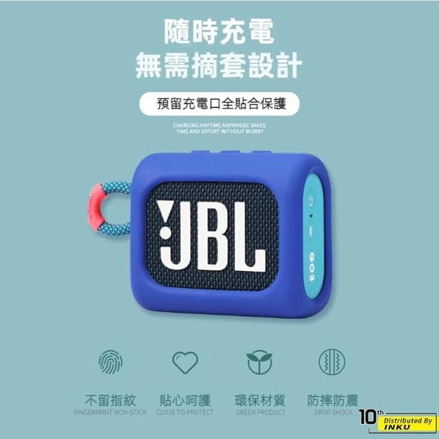 【ibits】JBL GO3 藍牙音響矽膠保護套 矽膠套 防護套 防塵套 防刮 可水洗(音箱保護套)