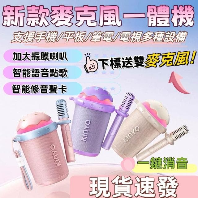 【新款麥克風一體機】智能語音點歌麥克風 家庭戶外K歌 藍牙音響話筒一體麥克風 支援多種設備 內建修音聲卡 交換禮物