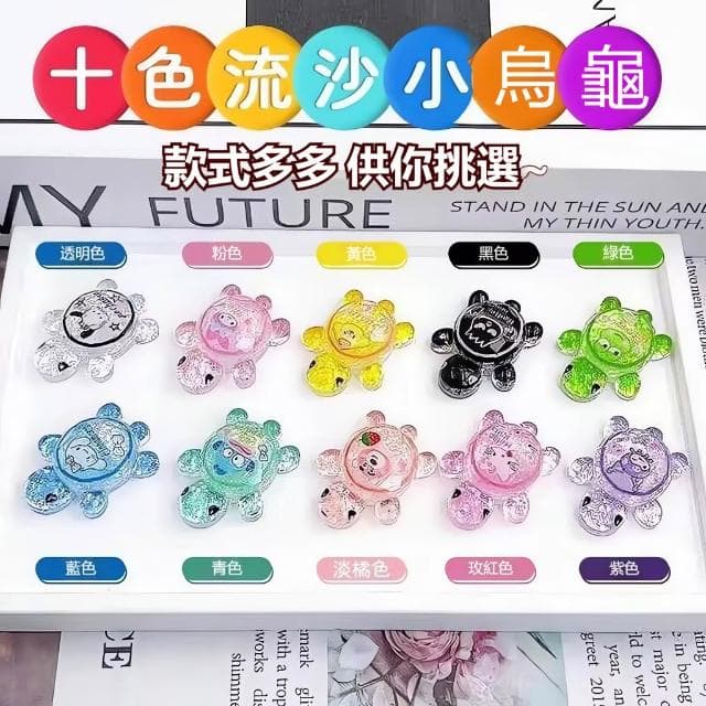 爆閃流沙小烏龜 卡通可愛造型 創意擺飾 樹脂玩具 桌面擺件 驚喜禮物