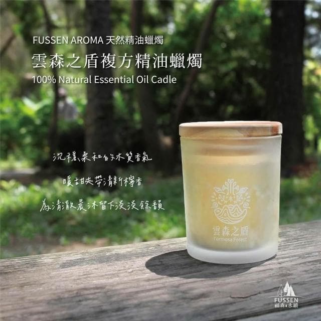 FUSSEN福森永續｜雲森之盾複方精油香氛蠟燭90g / 140g｜融蠟專用｜MIT台灣製