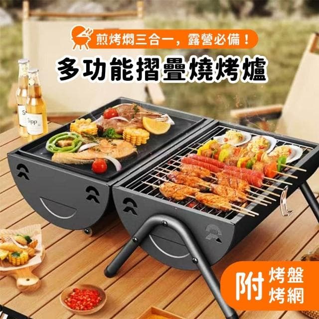 多功能摺疊燒烤爐 黑色/白色 (附烤盤/烤網) 烤肉爐 烤肉架 BBQ 露營 中秋節