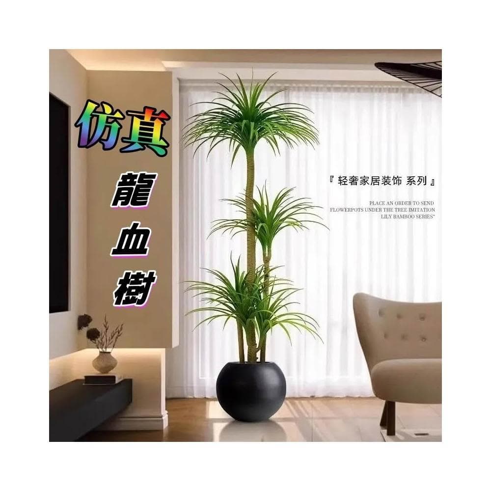 輕奢室內裝飾 仿真綠植盆栽 人造植物 盆景 龍血樹 綠植擺件 人造樹盆栽 客廳仿生假樹 落地裝飾盆栽 高端輕奢客廳裝飾樹