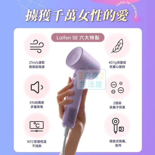 【Laifen 徠芬】SE負離子吹風機(白色)110V (3%mo幣回饋) 隨貨贈標準同色吹嘴 吹風機 高速吹風機 低噪音 Laifen