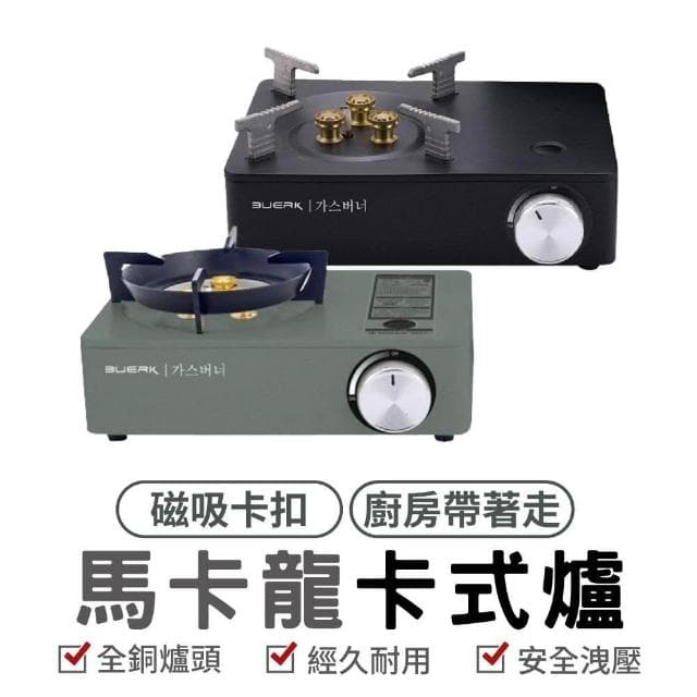 馬卡龍卡式爐 一般款 攜帶式卡式爐 卡式爐 露營瓦斯爐 防風 登山爐 卡斯爐 野營 烤肉 行動休閒爐 圍爐 中秋烤肉 