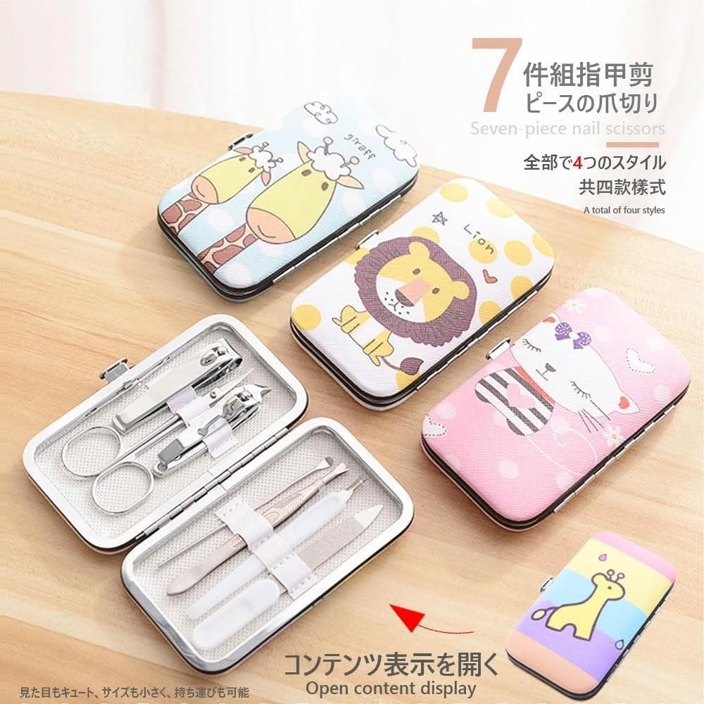 修甲剪套裝7件組 指甲刀 旅行指甲刀 修甲工具 不鏽鋼指甲剪 可愛不鏽鋼指甲修剪套裝組 指甲刀套裝 便攜美甲組