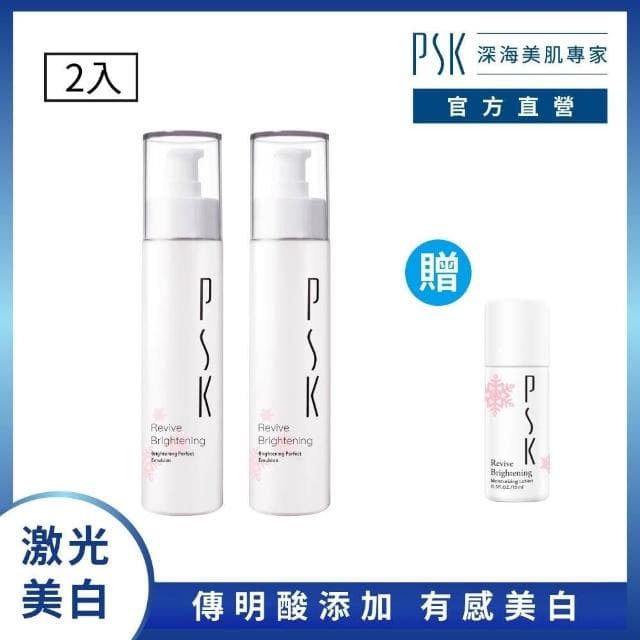 【PSK 深海美肌專家】美白精萃乳二入組｜激光透亮精萃乳80ml(乳液 美白 美白乳液 美白淡斑 淡斑 淡斑霜  傳明酸 保養品)