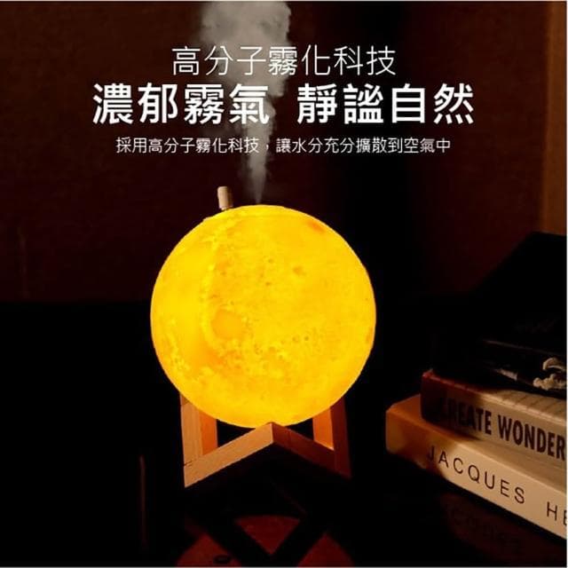 月球燈USB款－贈香氛精油(薰香機 水氧機 精油機 香薰機 精油噴霧器 擴香機 生日禮物 畢業禮物)