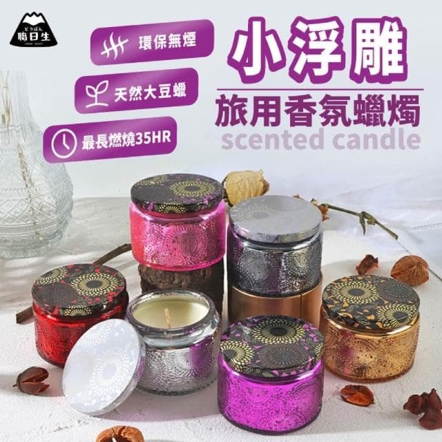 【職日生】浮雕蠟燭-256g(香氛蠟燭 精油蠟燭 芳香蠟燭 大豆蠟燭 薰香蠟燭 香薰蠟燭 生日禮物 畢業禮物)