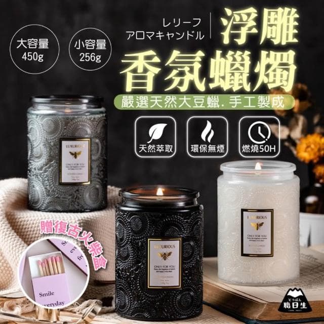 【職日生】浮雕蠟燭-450g(香氛蠟燭 精油蠟燭 芳香蠟燭 大豆蠟燭 薰香蠟燭 香薰蠟燭 生日禮物 畢業禮物)