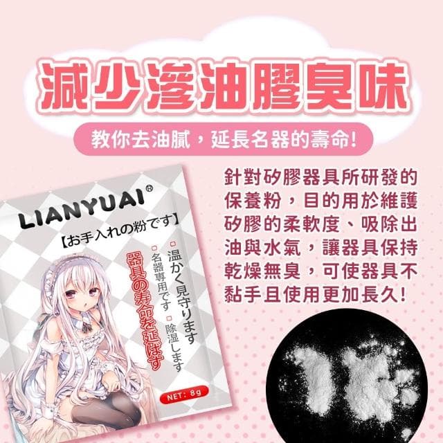 8g 玩具保養粉 情趣用品 飛機杯 專用乾爽保養粉