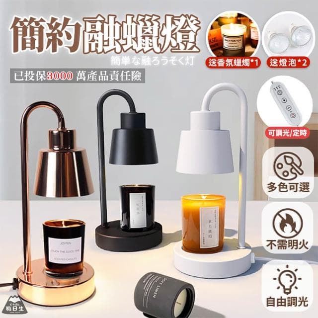 【職日生】簡約融蠟燈－調光提袋款(送香氛蠟燭+燈泡x2 蠟燭燈 融燭燈 溶蠟燈 畢業禮物 交換禮物)