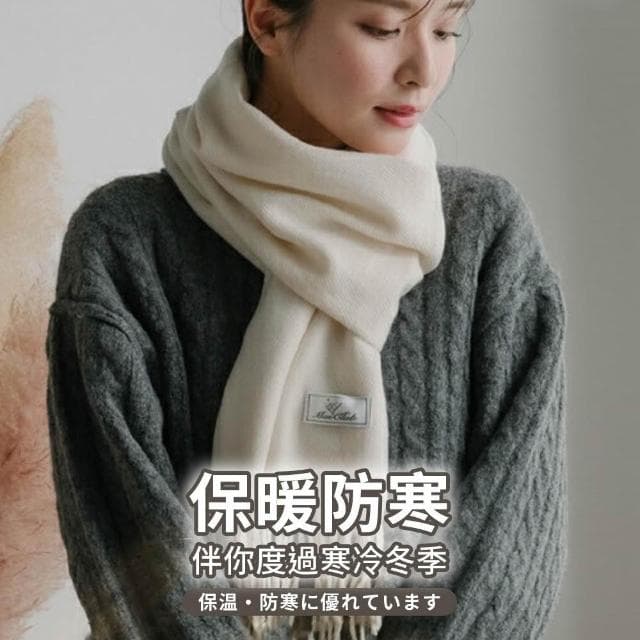 【職日生】MASCLUB・保暖圍巾(日系圍巾 素色圍巾 仿羊毛圍巾 流蘇圍巾 防寒圍巾 披肩 圍脖 圍巾 生日禮物)