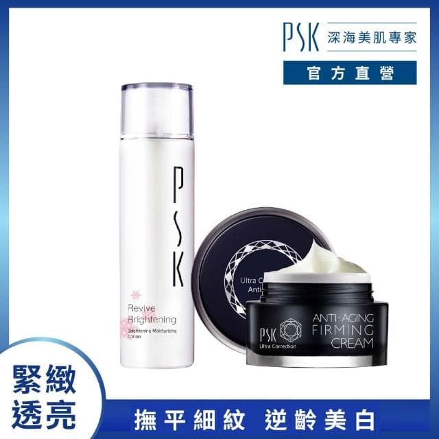 【PSK 深海美肌專家】早C晚霜｜激光透亮精萃乳80ml+凝時緊緻駐顏霜30ml(乳液 美白 美白淡斑 淡斑 緊緻  傳明酸 保養品)