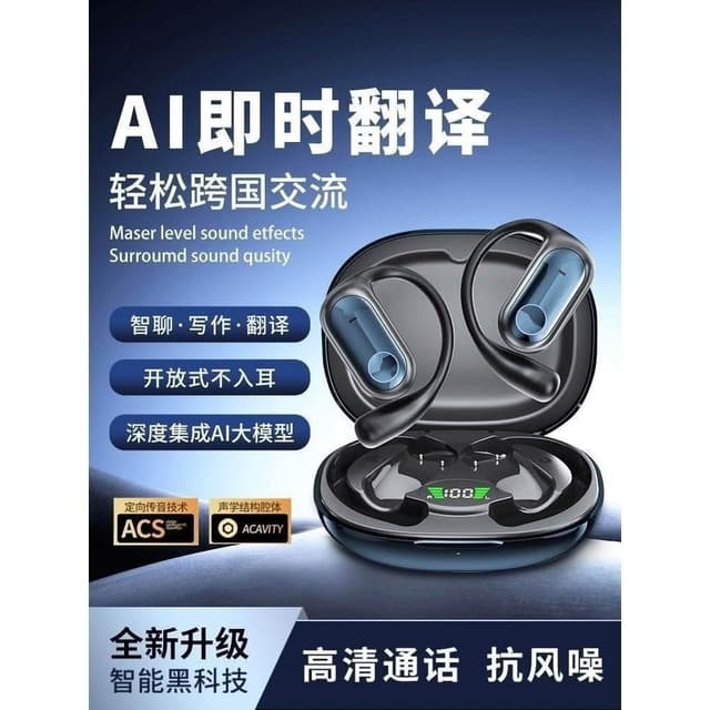 新款無線藍牙掛耳式Ai智能翻譯耳機不入耳開放式降噪通話會議錄音